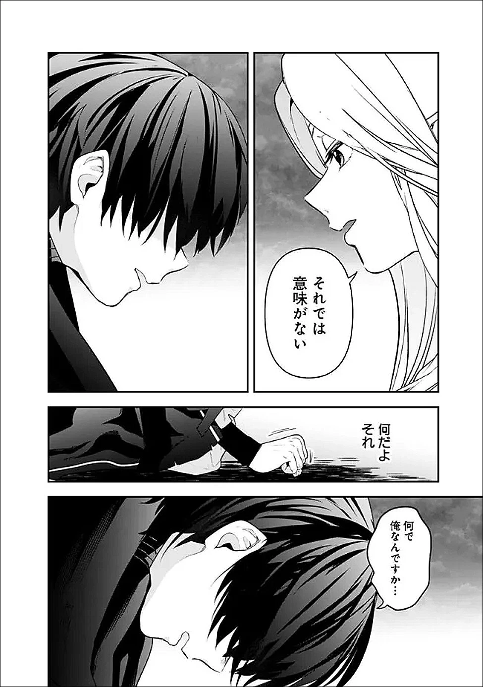 ジェノヴァの弟子～10秒しか戦えない魔術師、のちの『魔王』を育てる～ 第33話 - 16