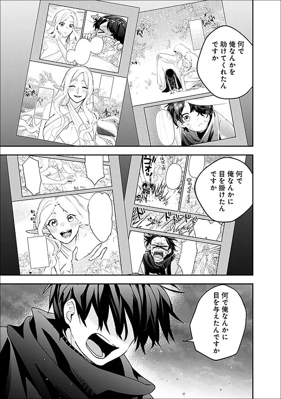 ジェノヴァの弟子～10秒しか戦えない魔術師、のちの『魔王』を育てる～ 第33話 - 17