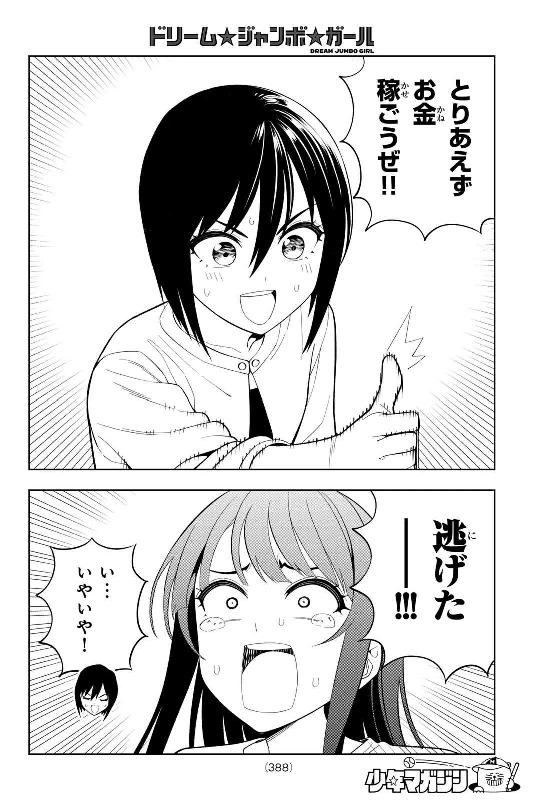 ドリームジャンボガール 第31話 - 14