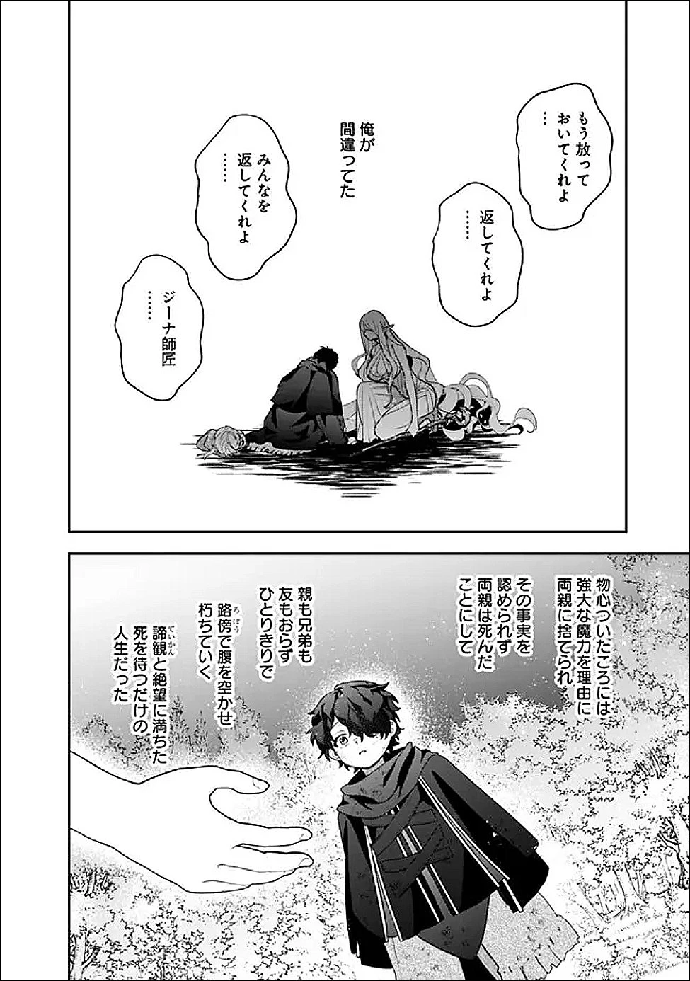 ジェノヴァの弟子～10秒しか戦えない魔術師、のちの『魔王』を育てる～ 第33話 - 18