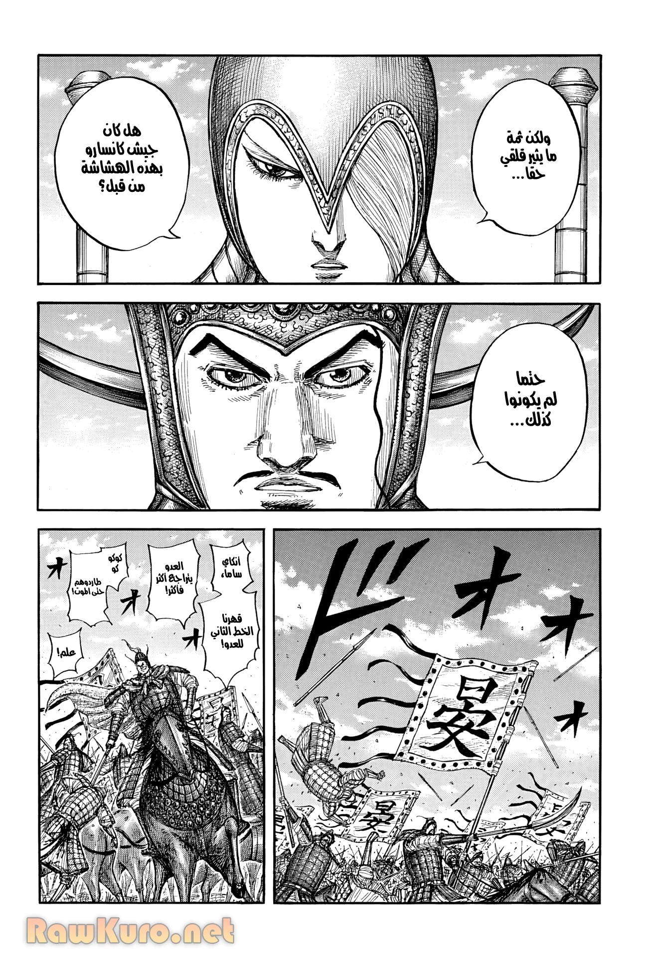 キングダム 第865話 - 8