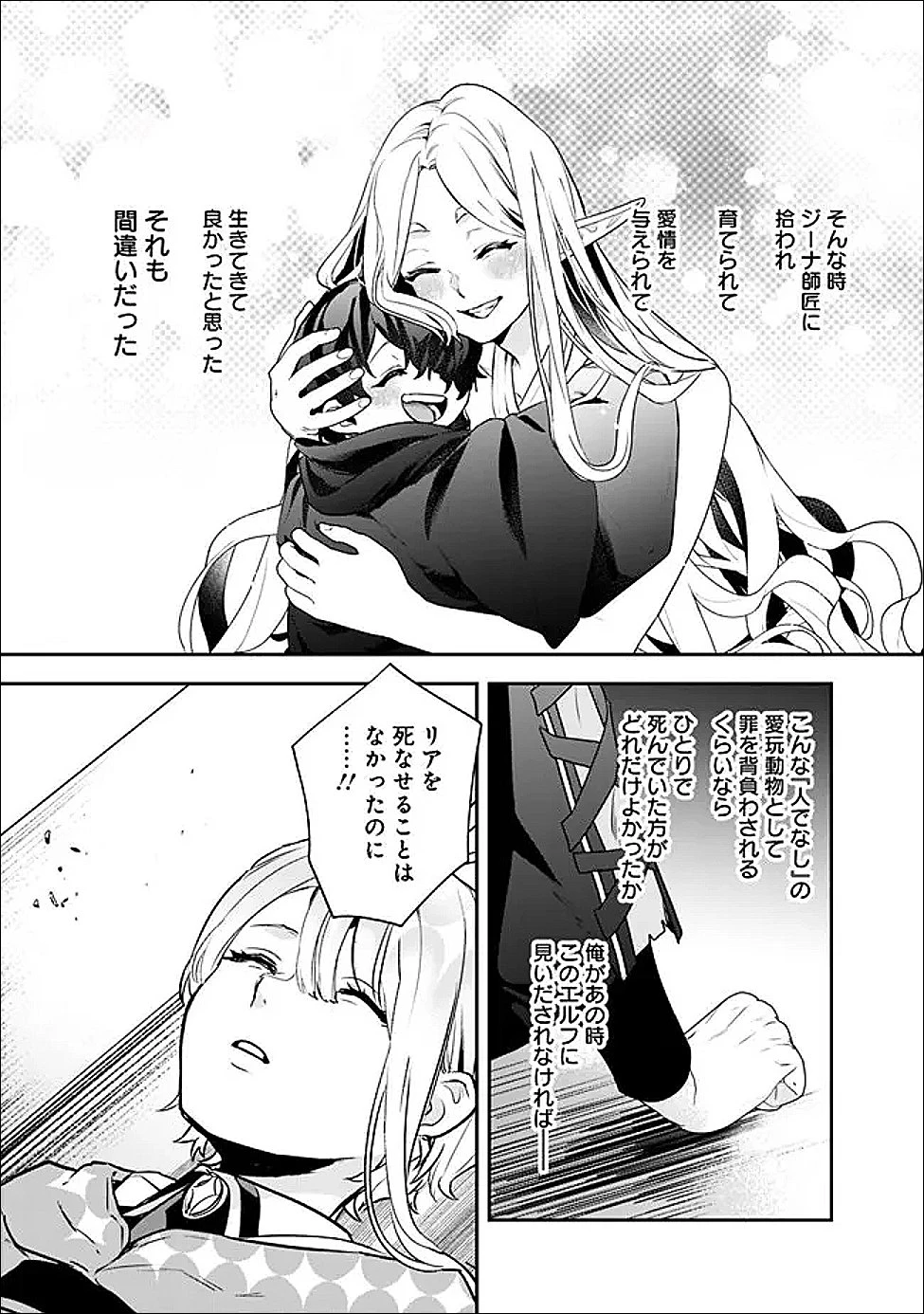 ジェノヴァの弟子～10秒しか戦えない魔術師、のちの『魔王』を育てる～ 第33話 - 19