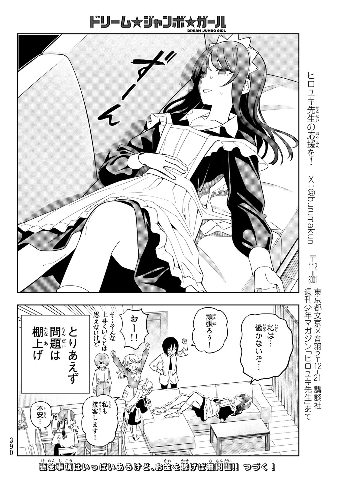 ドリームジャンボガール 第31話 - 16