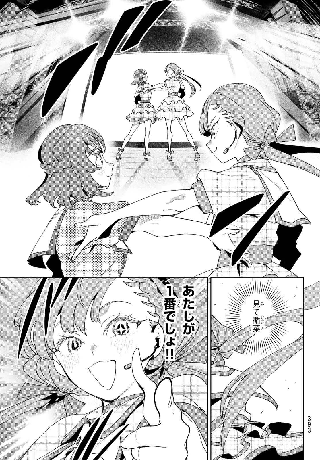 アイドラトリィ 第26話 - 3