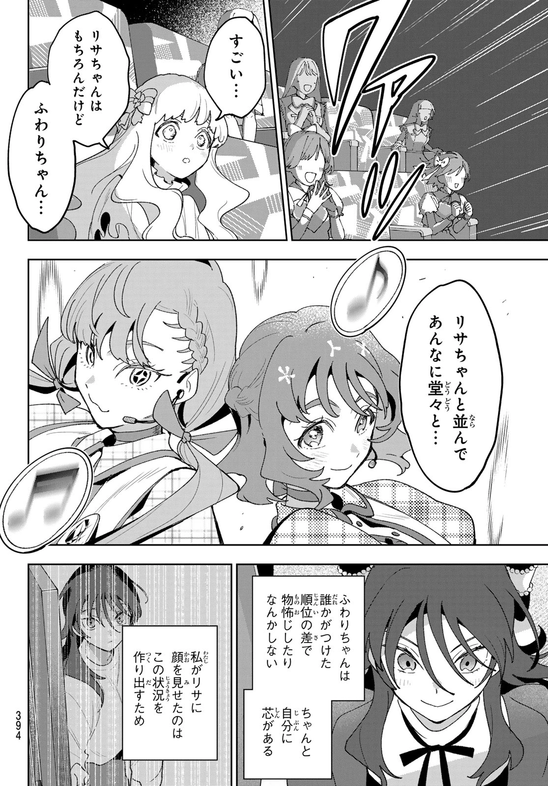 アイドラトリィ 第26話 - 4