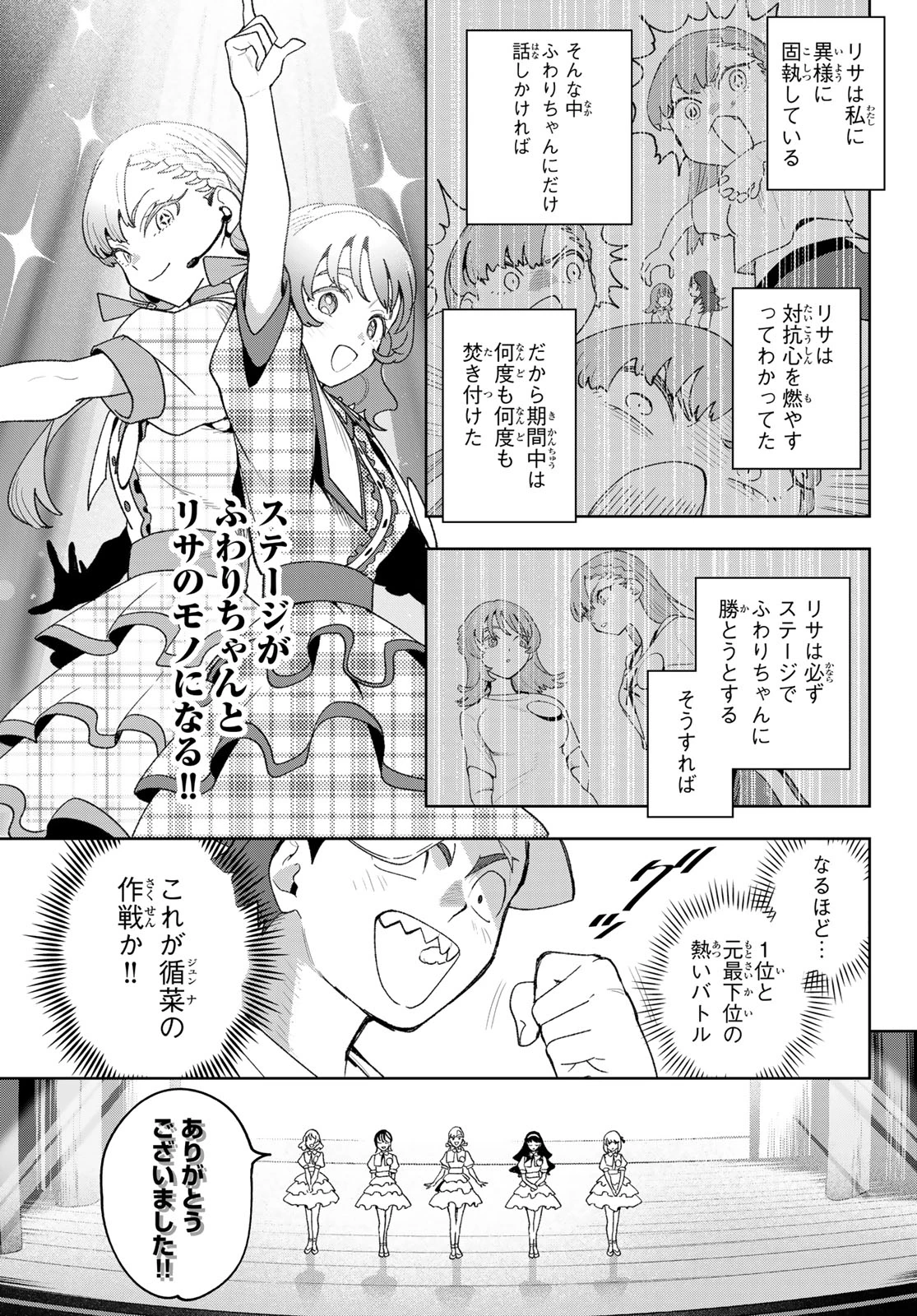 アイドラトリィ 第26話 - 5