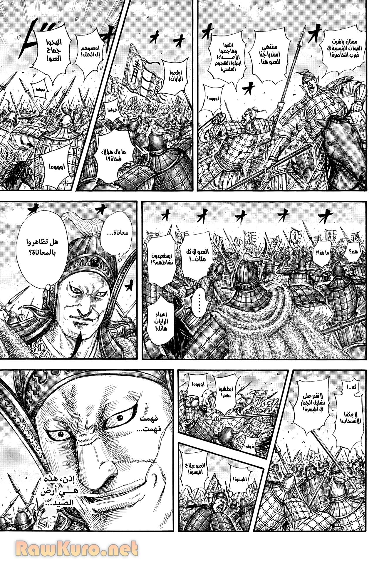 キングダム 第865話 - 11