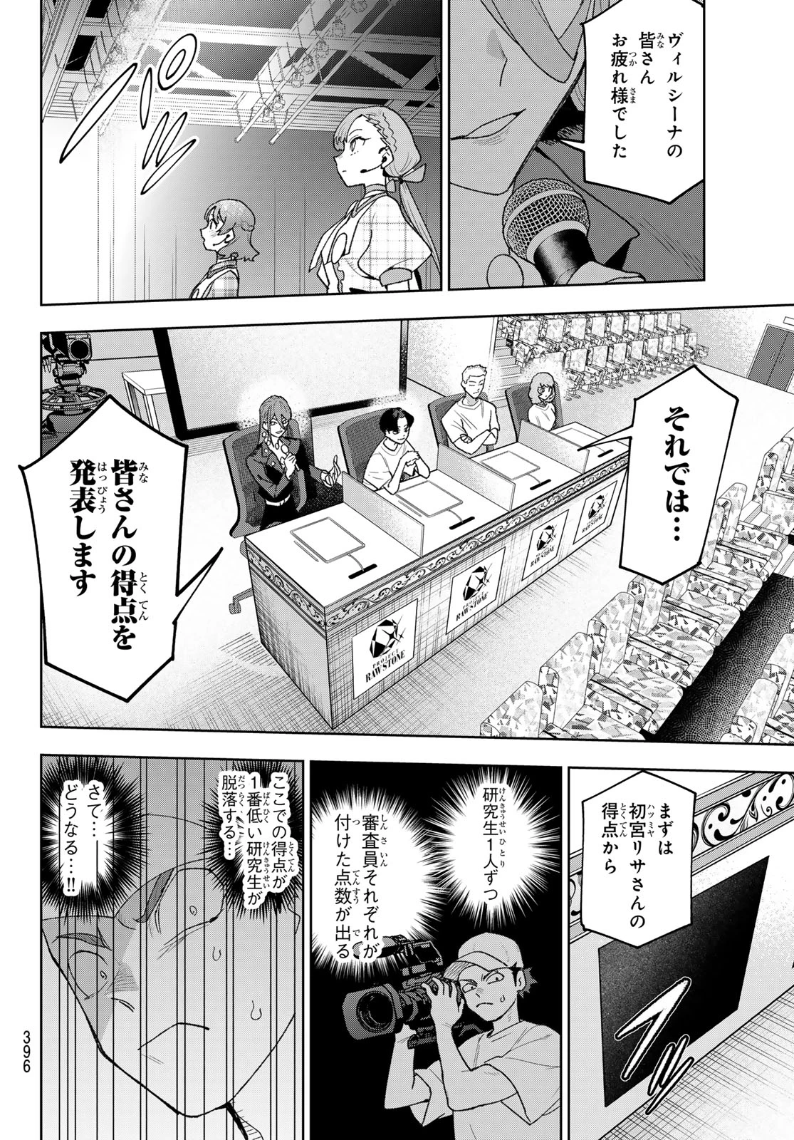 アイドラトリィ 第26話 - 6