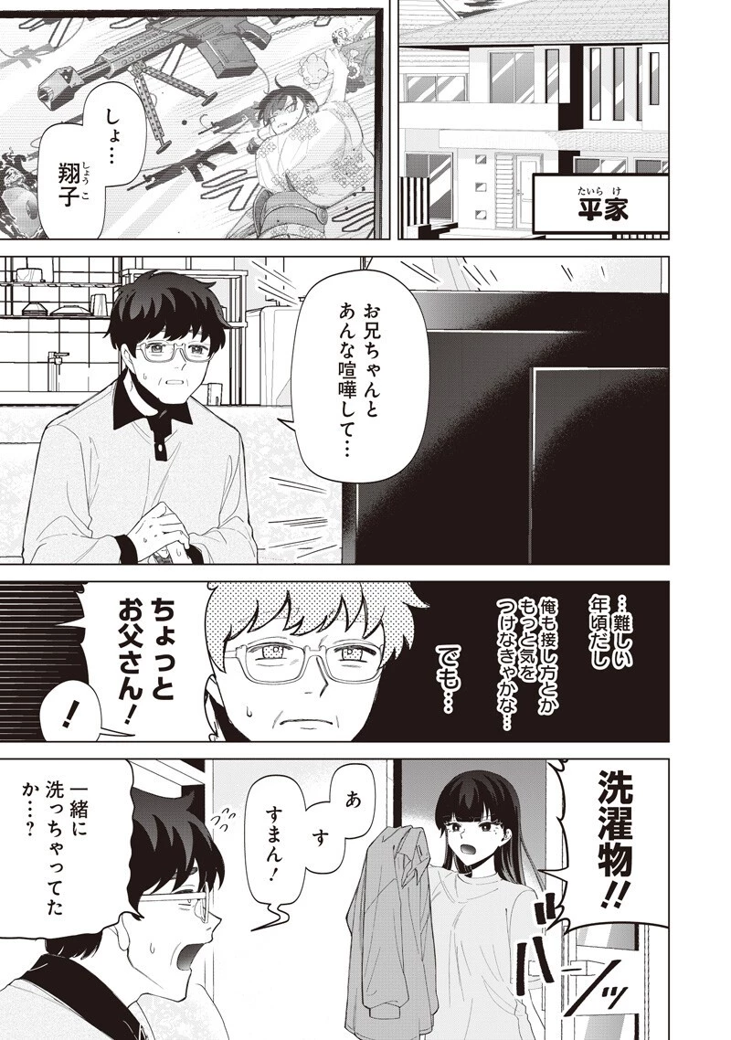 しれっとすげぇこと言ってるギャル。ー私立パラの丸高校の日常ー 第46話 - 1