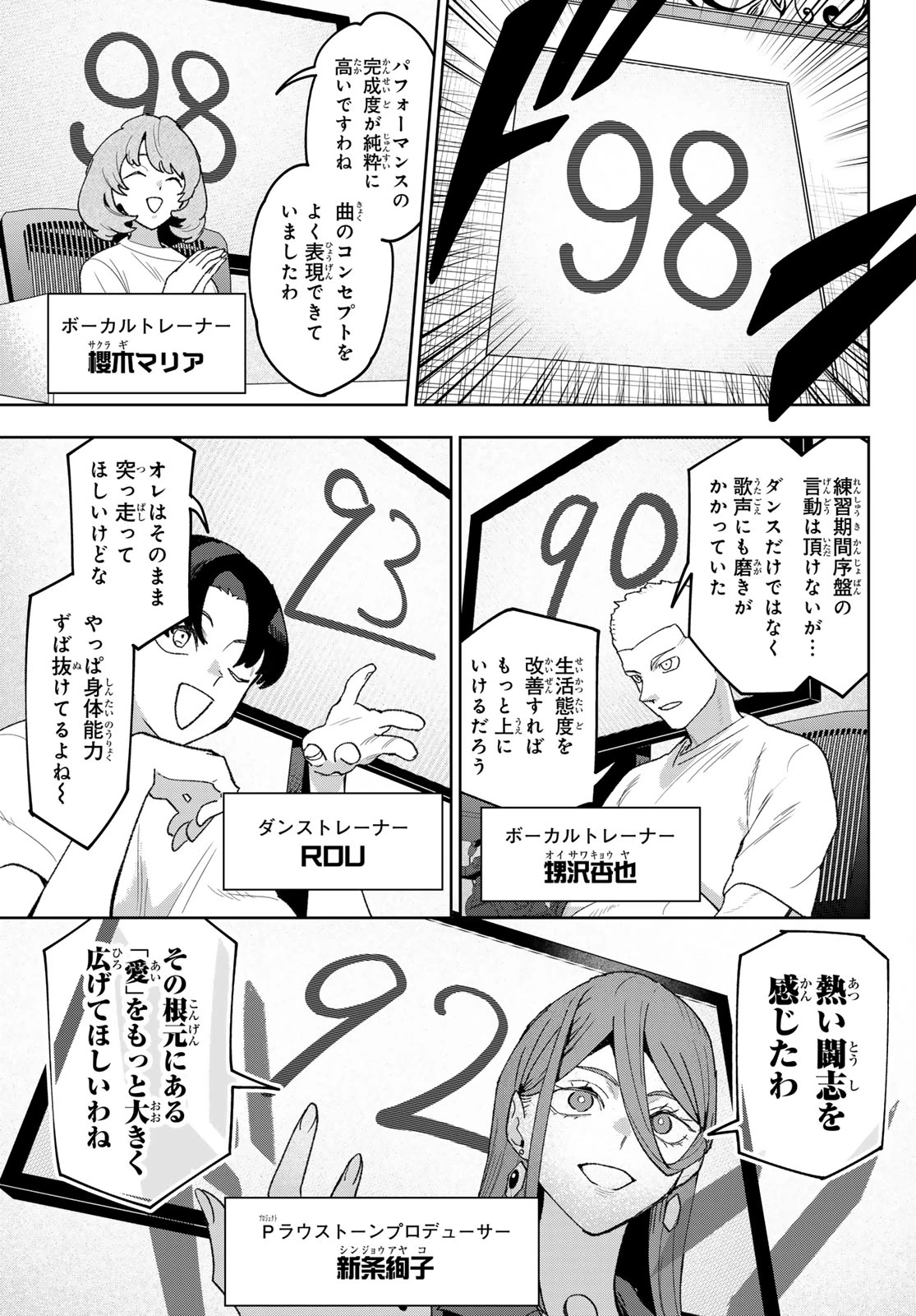 アイドラトリィ 第26話 - 7