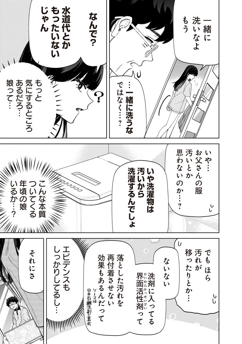 しれっとすげぇこと言ってるギャル。ー私立パラの丸高校の日常ー 第46話 - 3