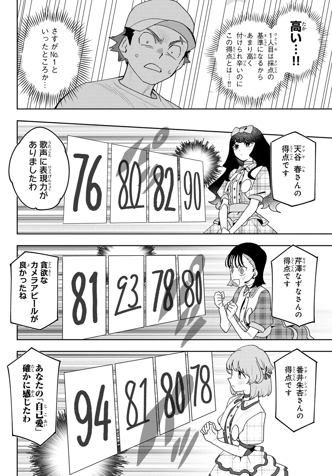 アイドラトリィ 第26話 - 8