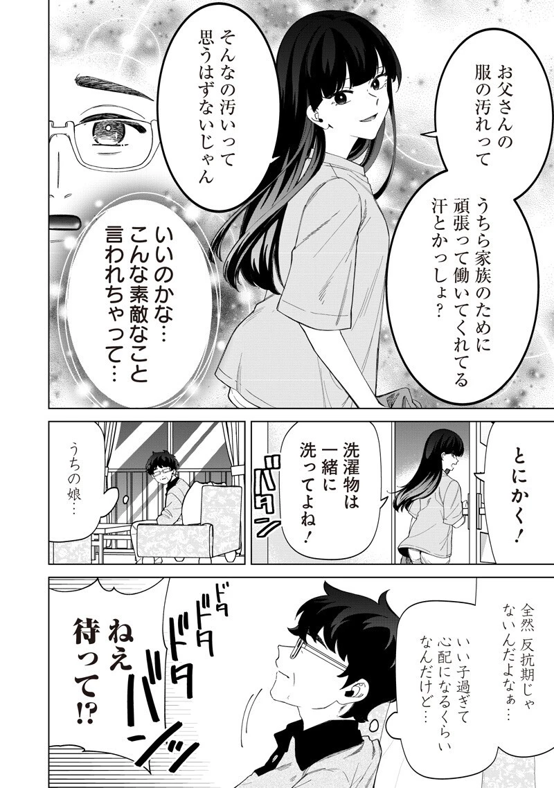 しれっとすげぇこと言ってるギャル。ー私立パラの丸高校の日常ー 第46話 - 4