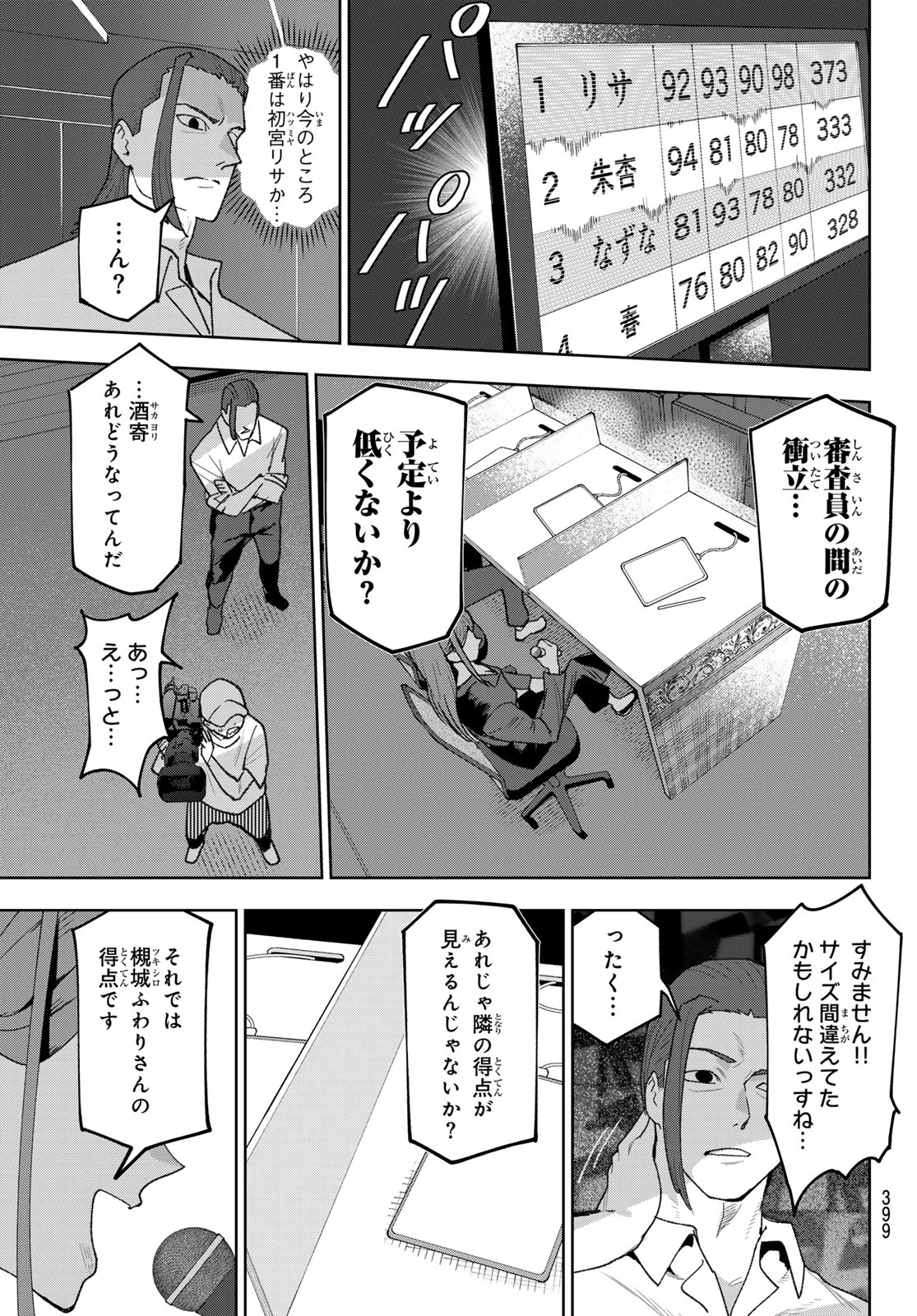 アイドラトリィ 第26話 - 9