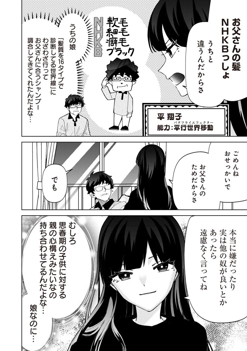 しれっとすげぇこと言ってるギャル。ー私立パラの丸高校の日常ー 第46話 - 6