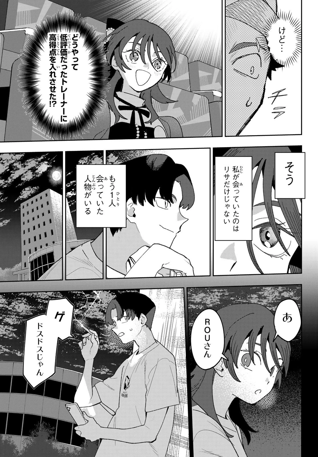 アイドラトリィ 第26話 - 11