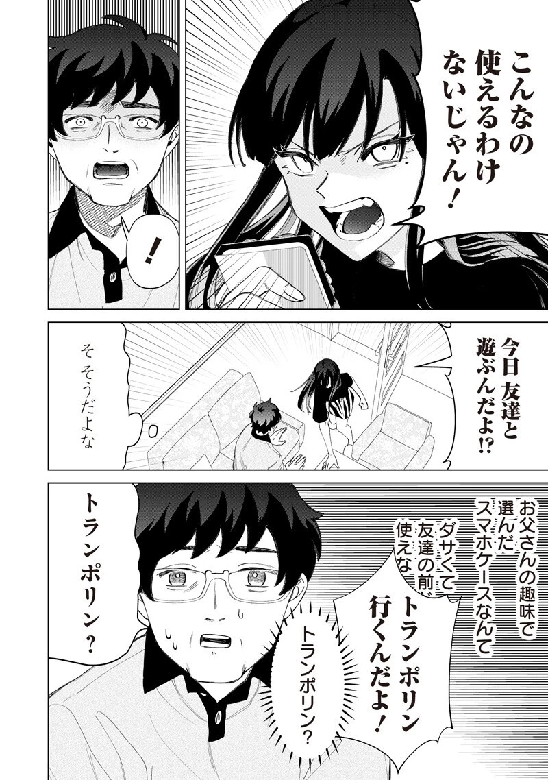 しれっとすげぇこと言ってるギャル。ー私立パラの丸高校の日常ー 第46話 - 8