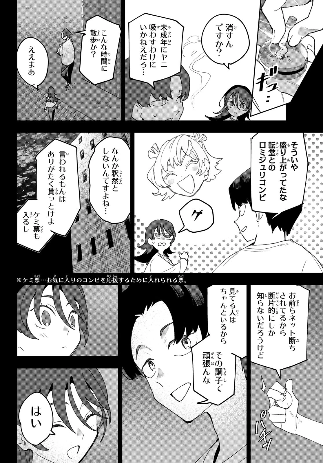 アイドラトリィ 第26話 - 12