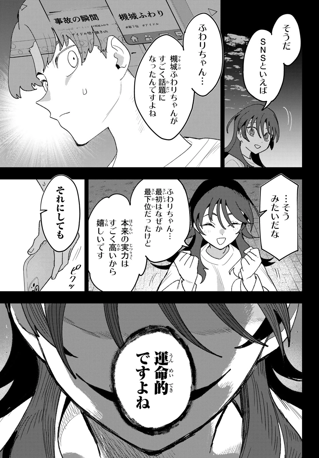 アイドラトリィ 第26話 - 13