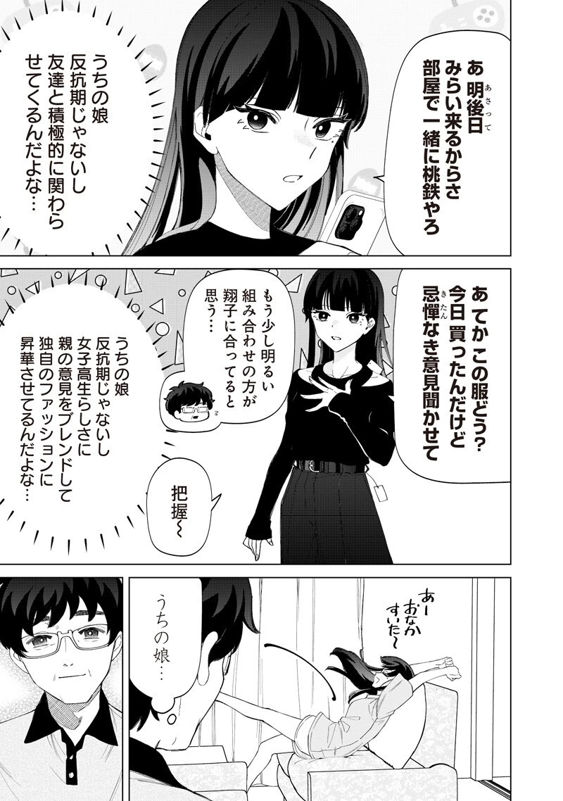 しれっとすげぇこと言ってるギャル。ー私立パラの丸高校の日常ー 第46話 - 11