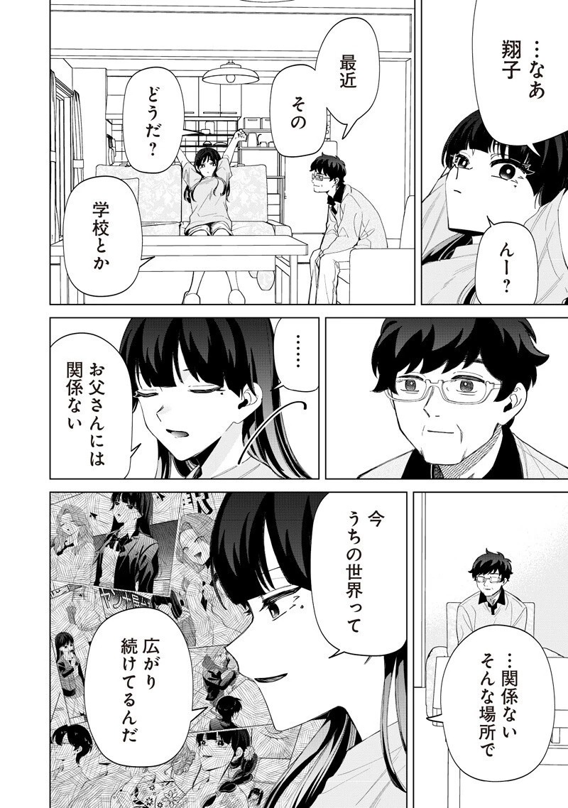 しれっとすげぇこと言ってるギャル。ー私立パラの丸高校の日常ー 第46話 - 12