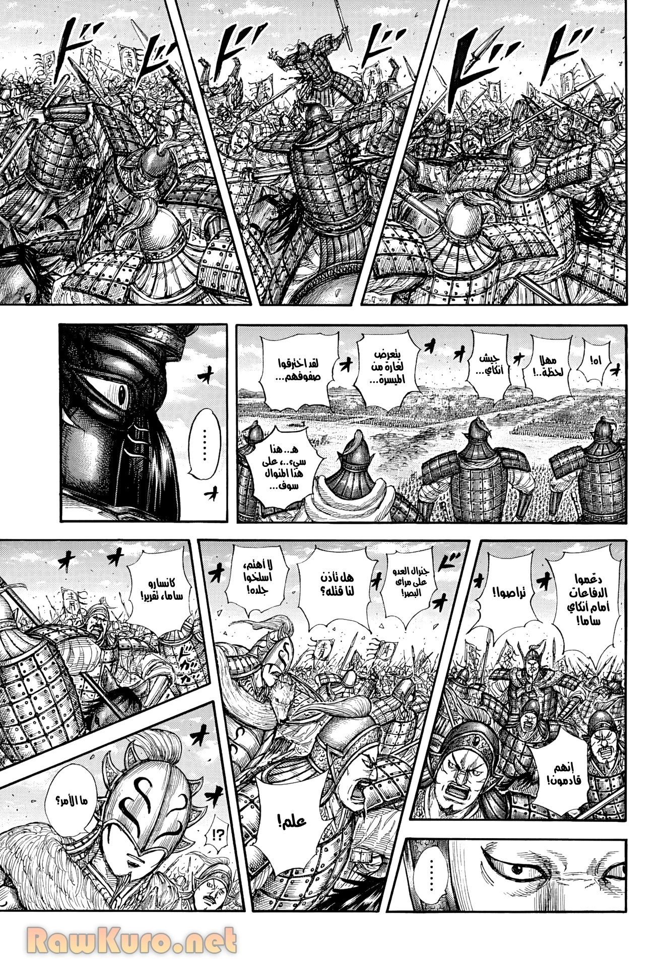 キングダム 第865話 - 13