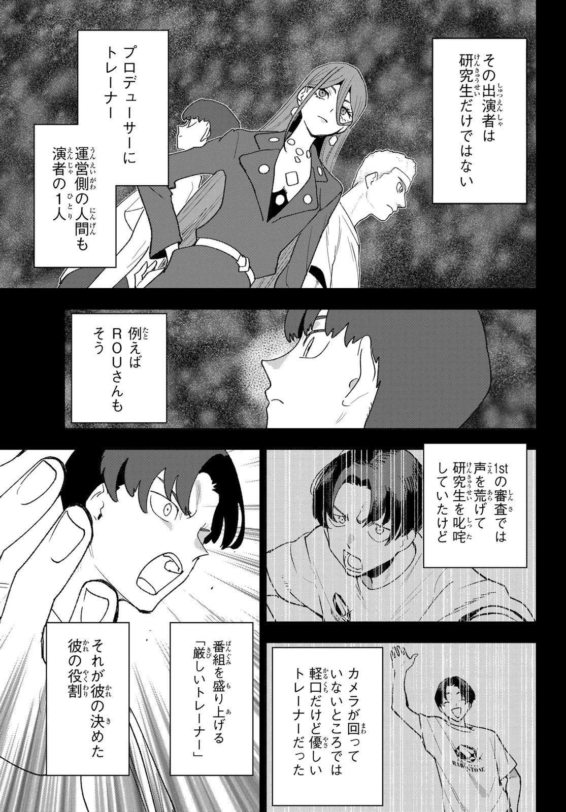 アイドラトリィ 第26話 - 15