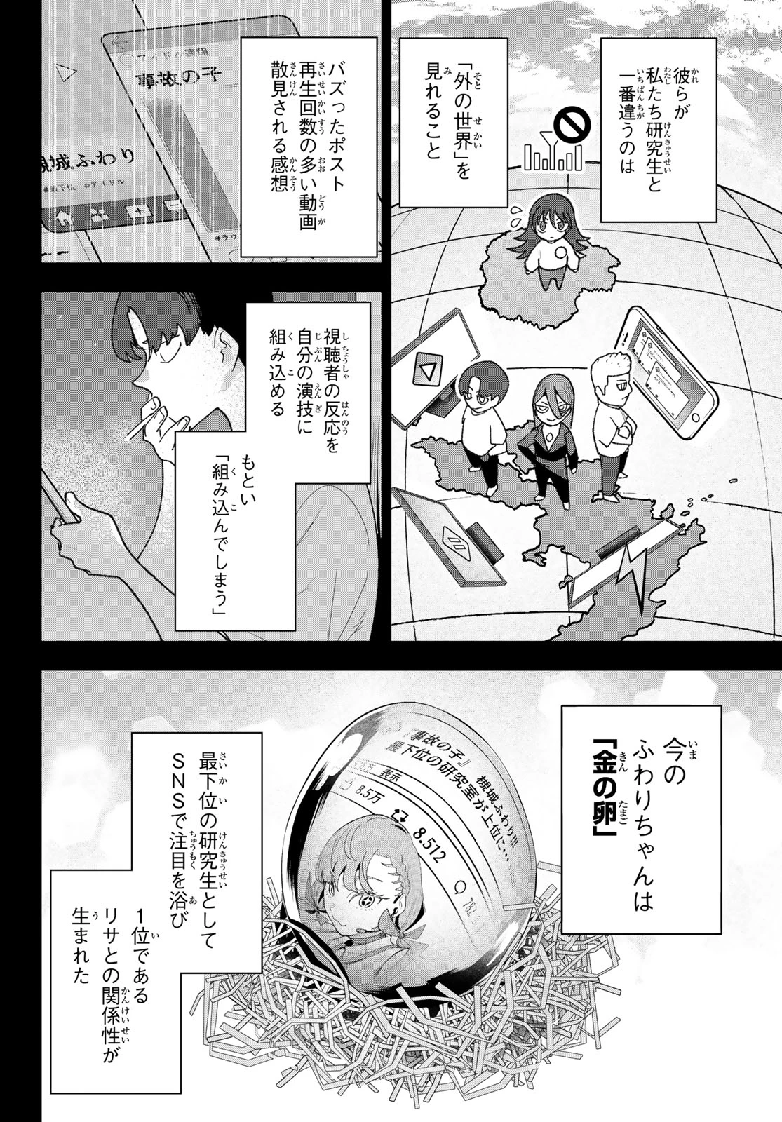 アイドラトリィ 第26話 - 16