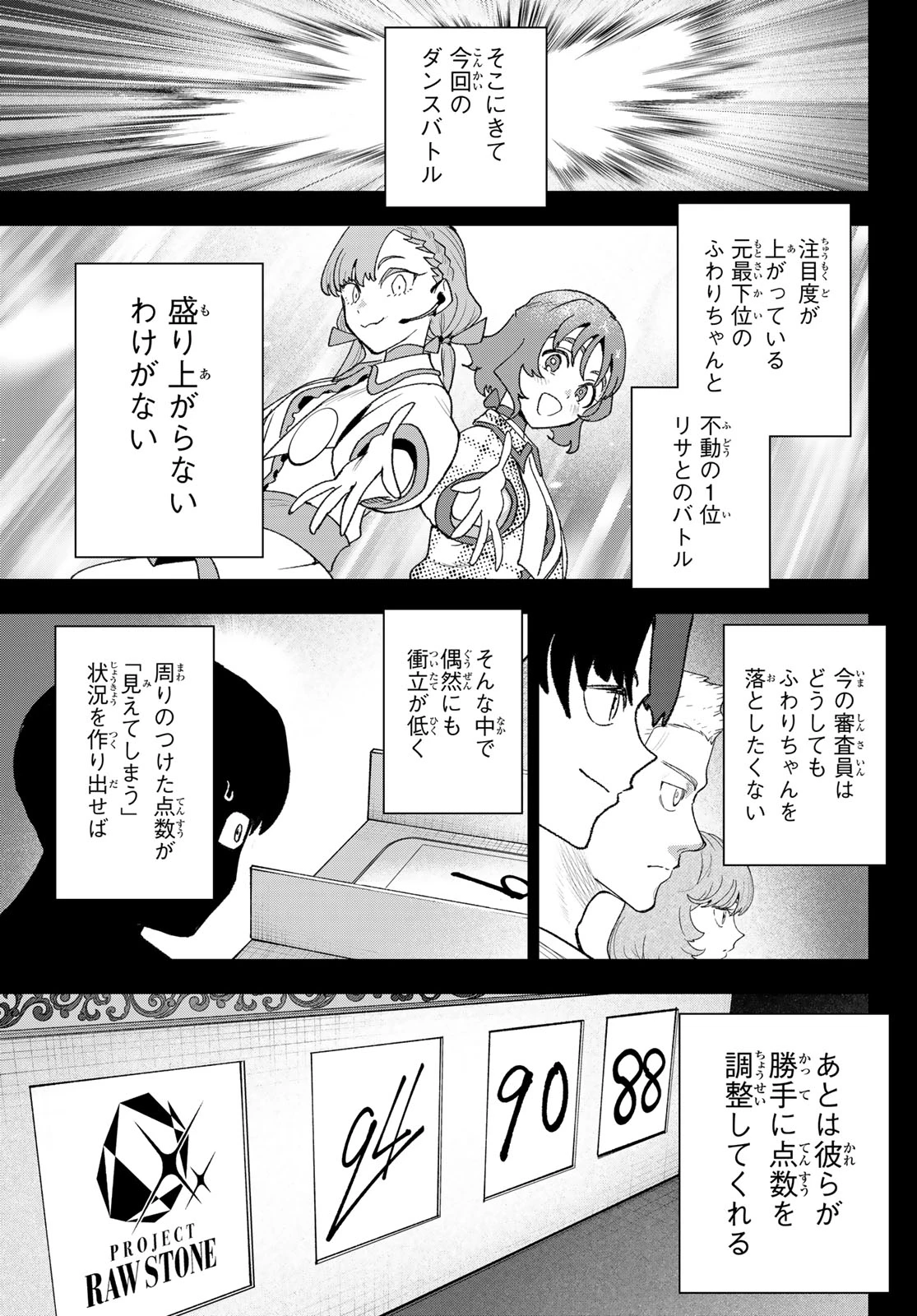 アイドラトリィ 第26話 - 17