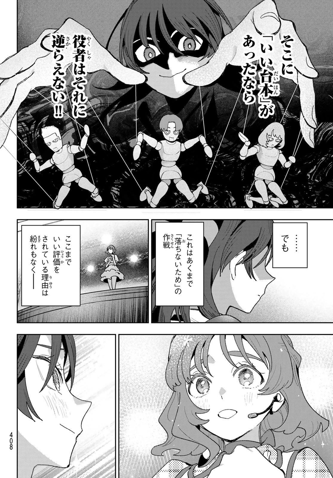 アイドラトリィ 第26話 - 18