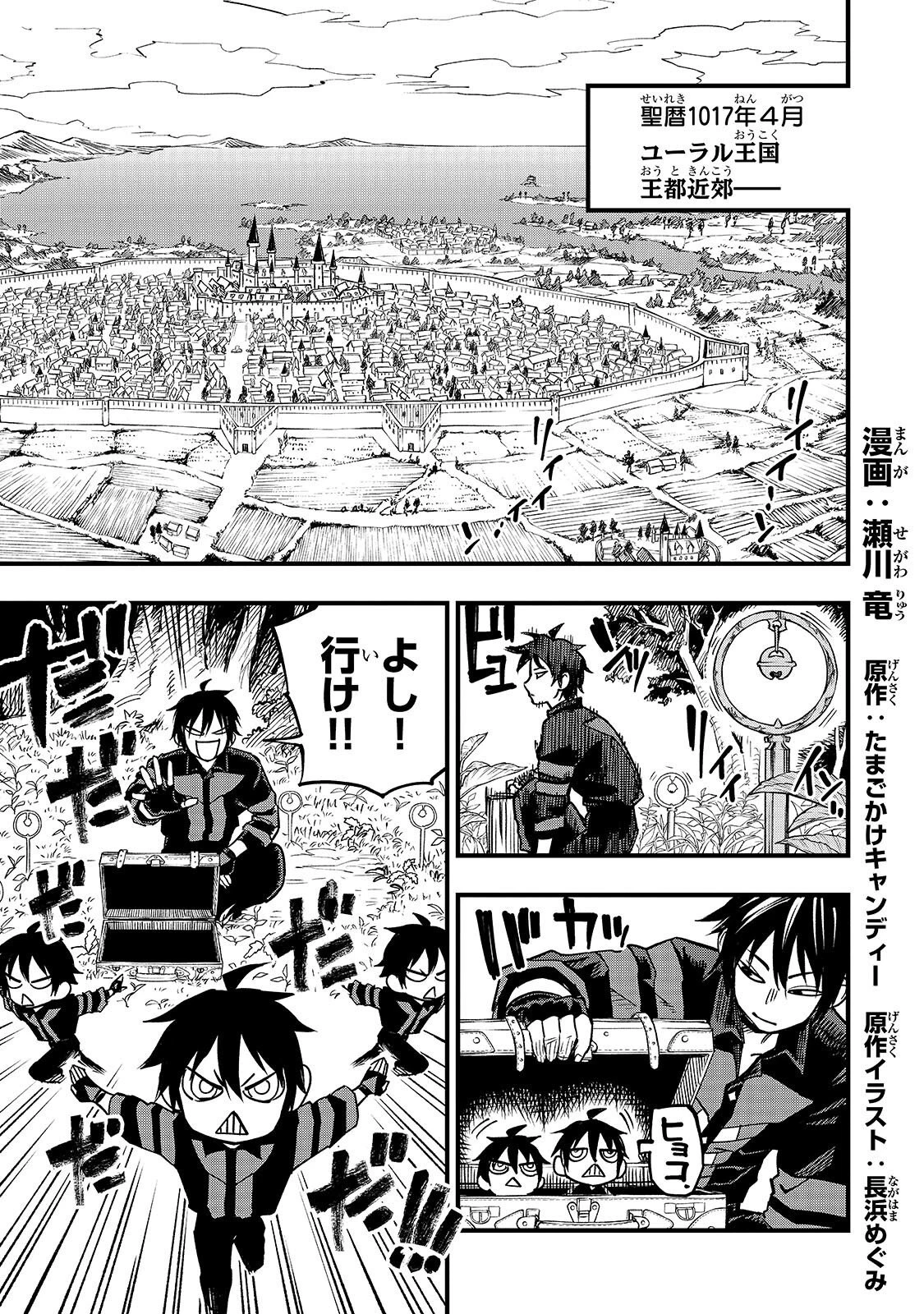 Tensei Akuma no Saikyou Yuusha Ikusei Keikaku 第20話 - 1