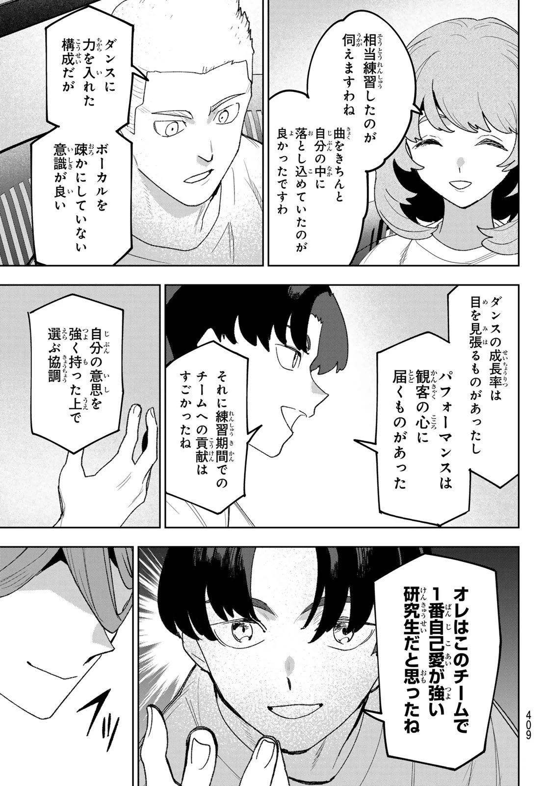 アイドラトリィ 第26話 - 19