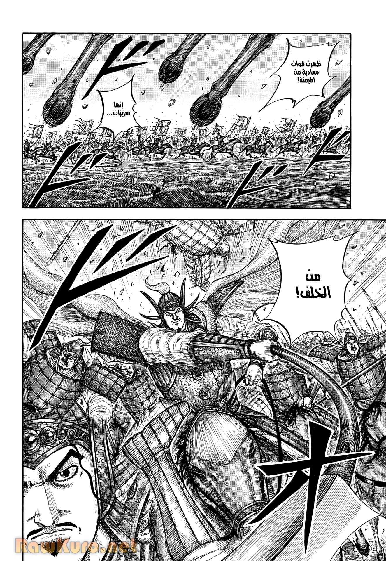 キングダム 第865話 - 14