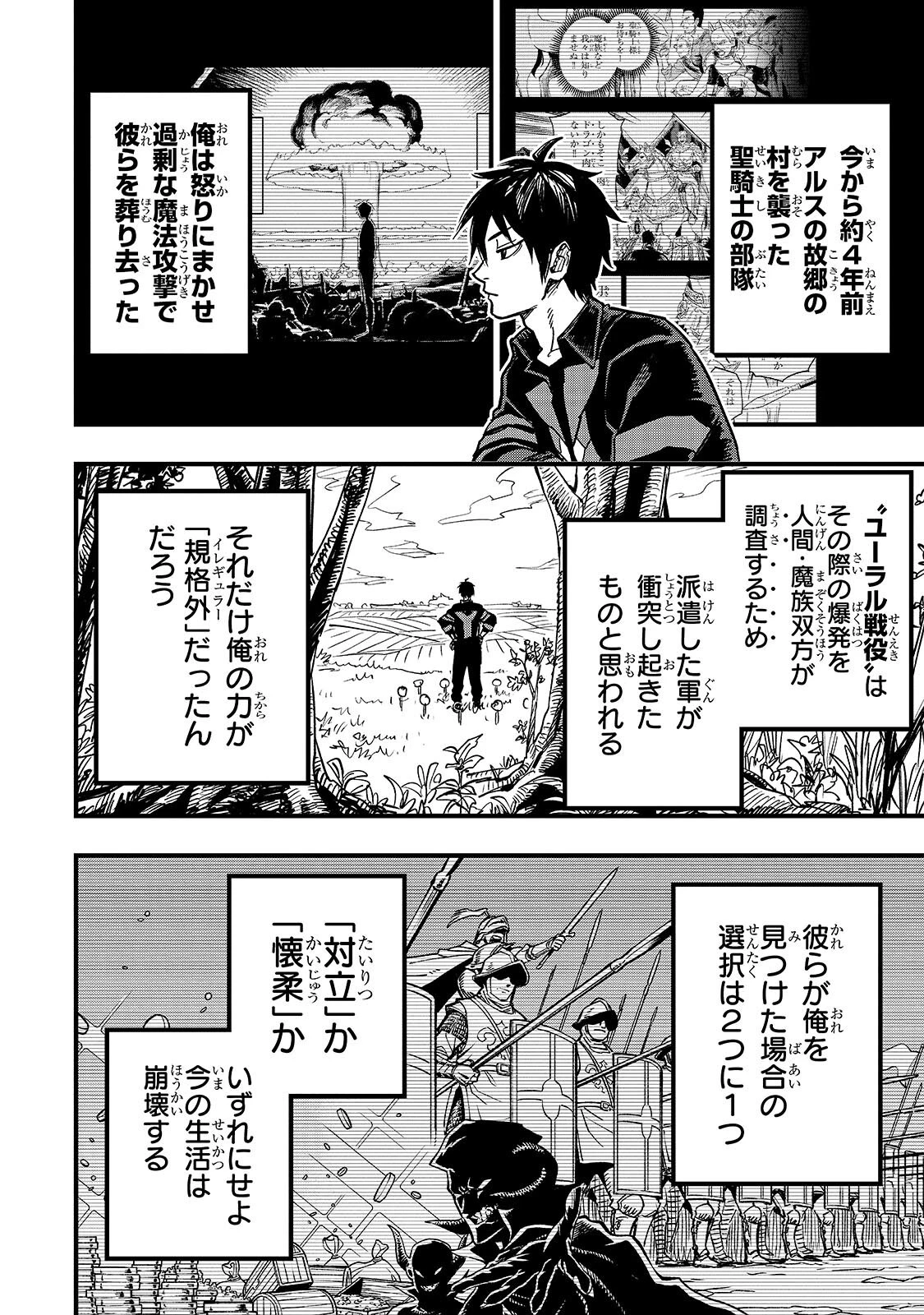 Tensei Akuma no Saikyou Yuusha Ikusei Keikaku 第20話 - 2