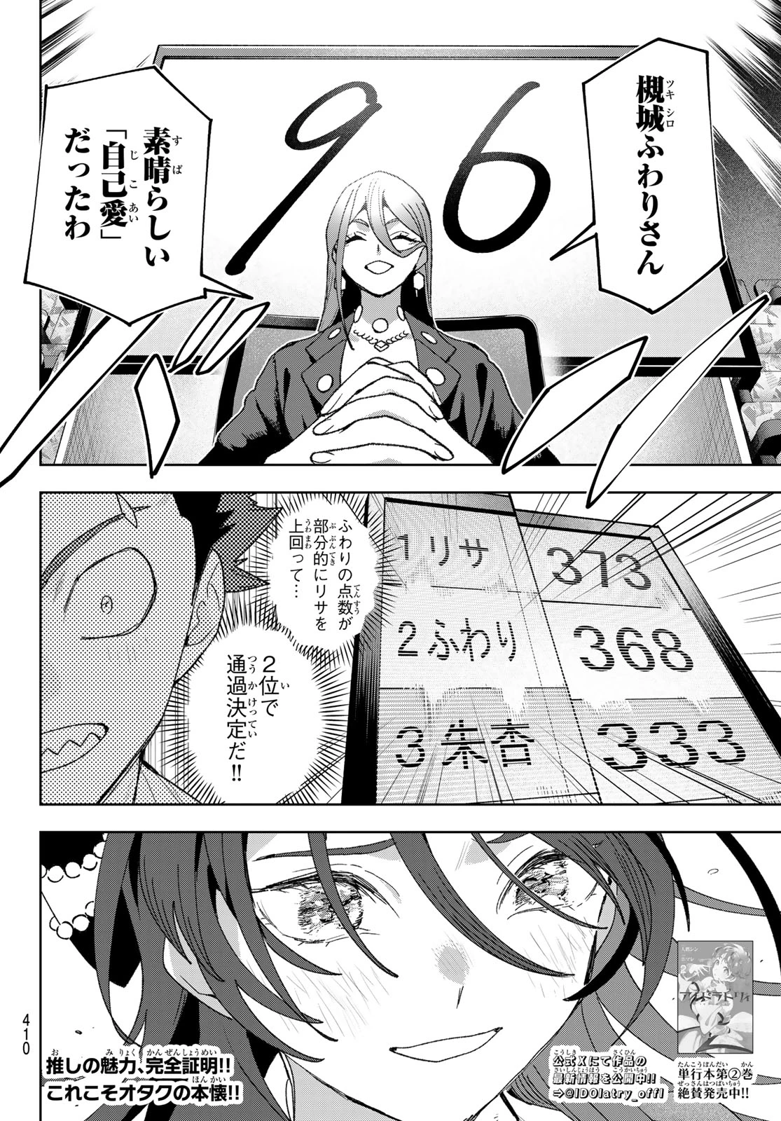 アイドラトリィ 第26話 - 20