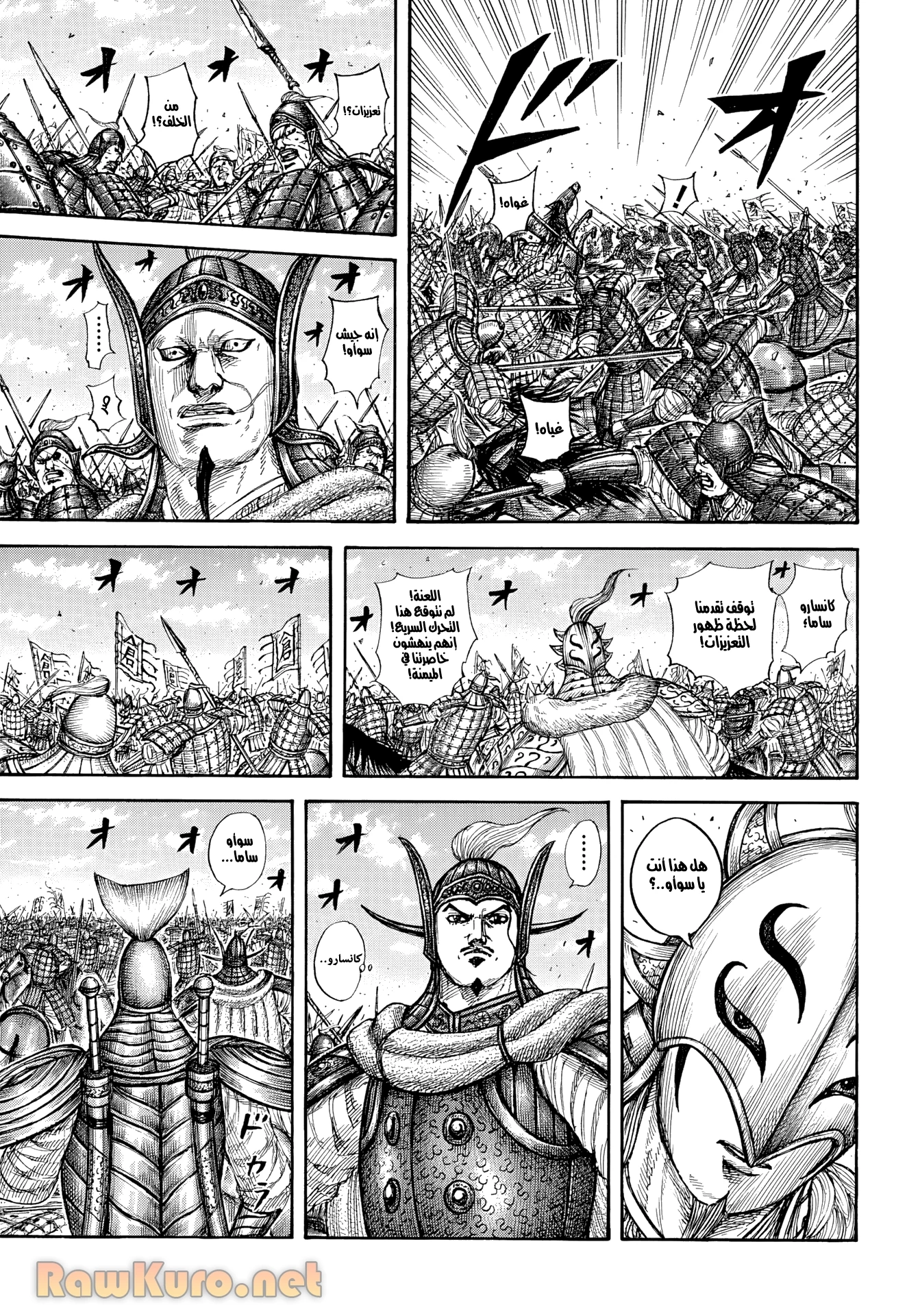 キングダム 第865話 - 15