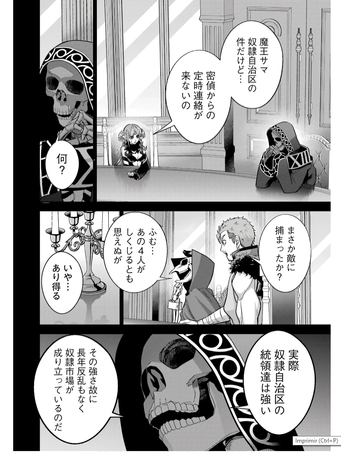 処刑された賢者はリッチに転生して侵略戦争を始める 第44話 - 4