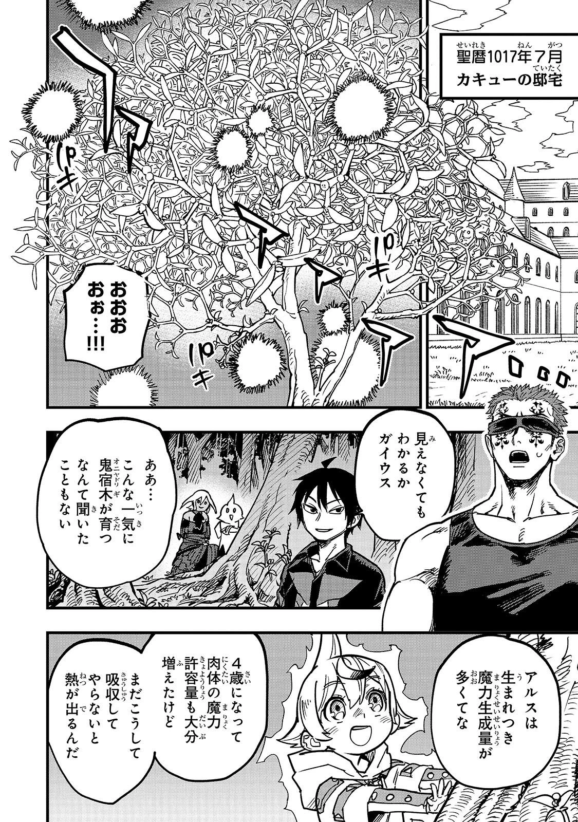 Tensei Akuma no Saikyou Yuusha Ikusei Keikaku 第20話 - 8