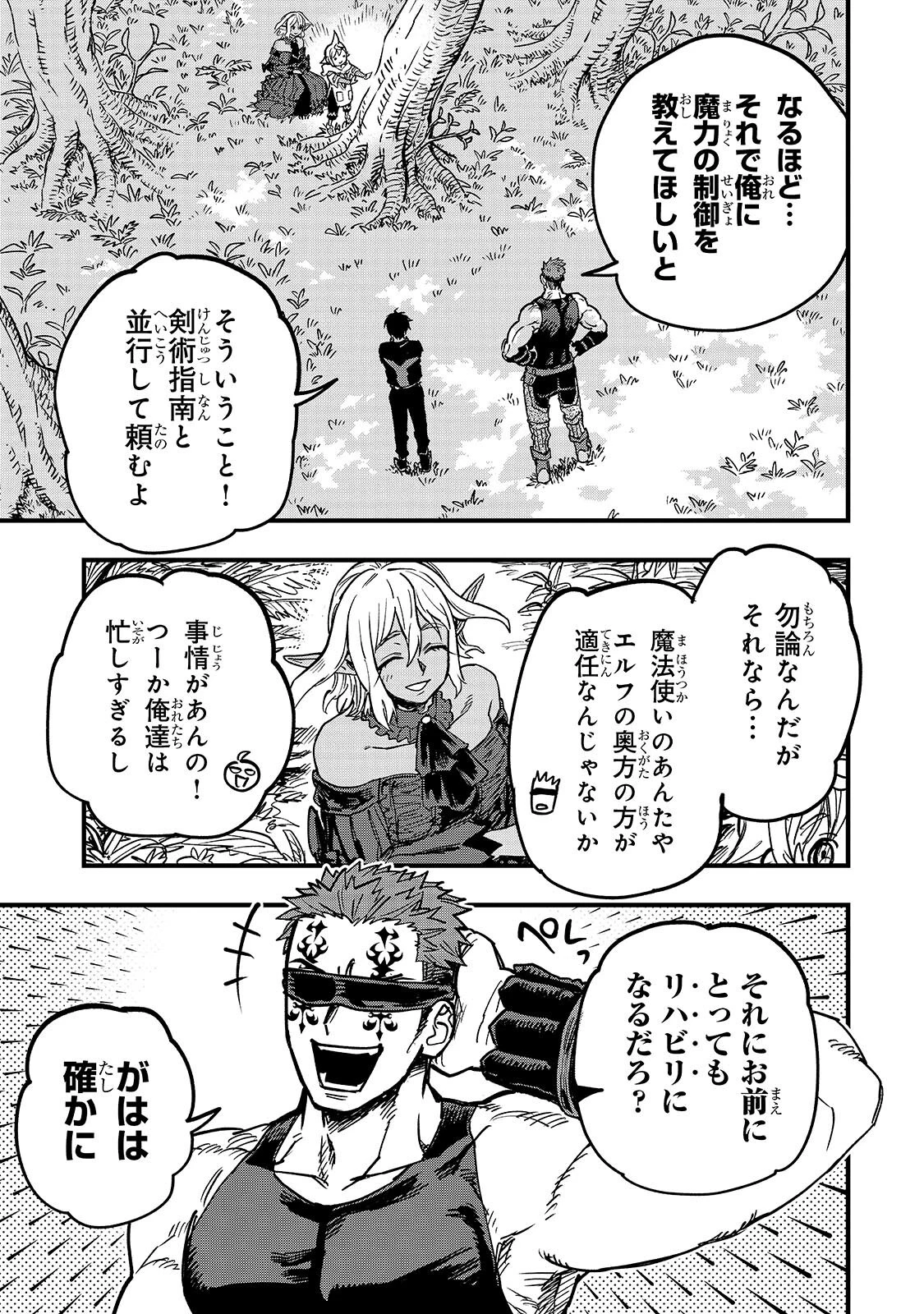 Tensei Akuma no Saikyou Yuusha Ikusei Keikaku 第20話 - 9