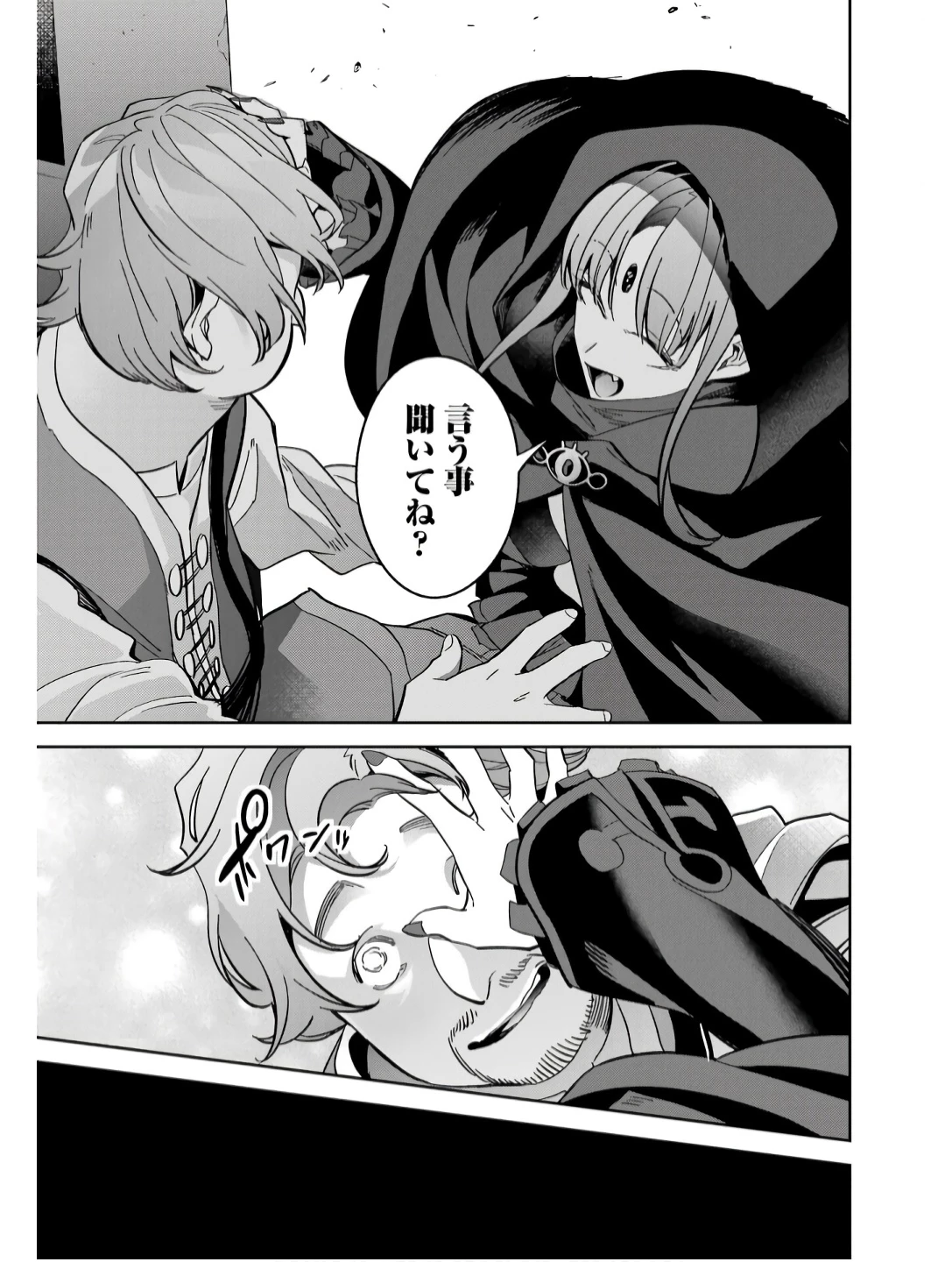 処刑された賢者はリッチに転生して侵略戦争を始める 第44話 - 7