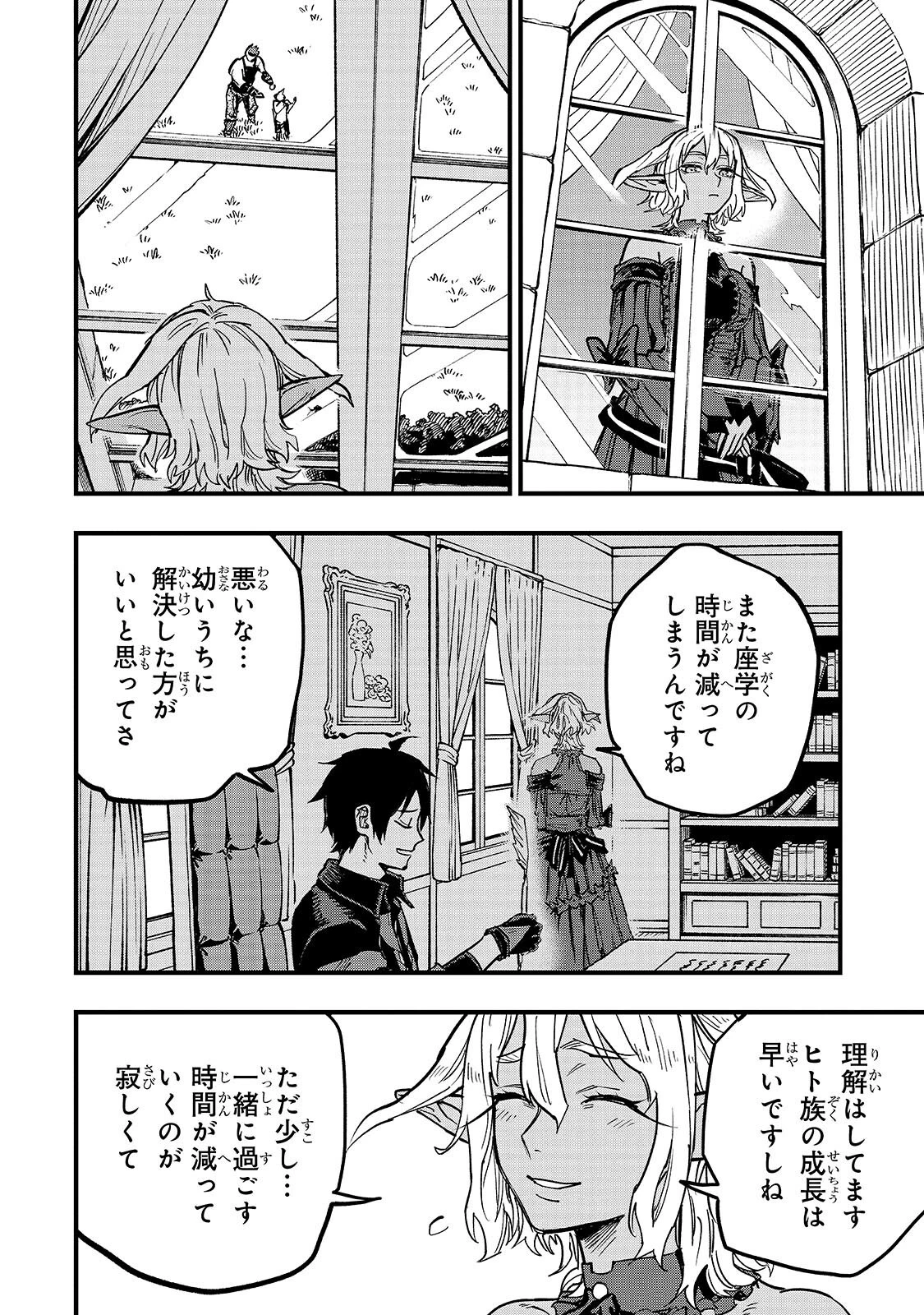 Tensei Akuma no Saikyou Yuusha Ikusei Keikaku 第20話 - 12