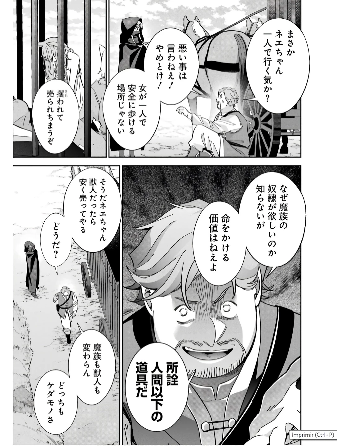 処刑された賢者はリッチに転生して侵略戦争を始める 第44話 - 11