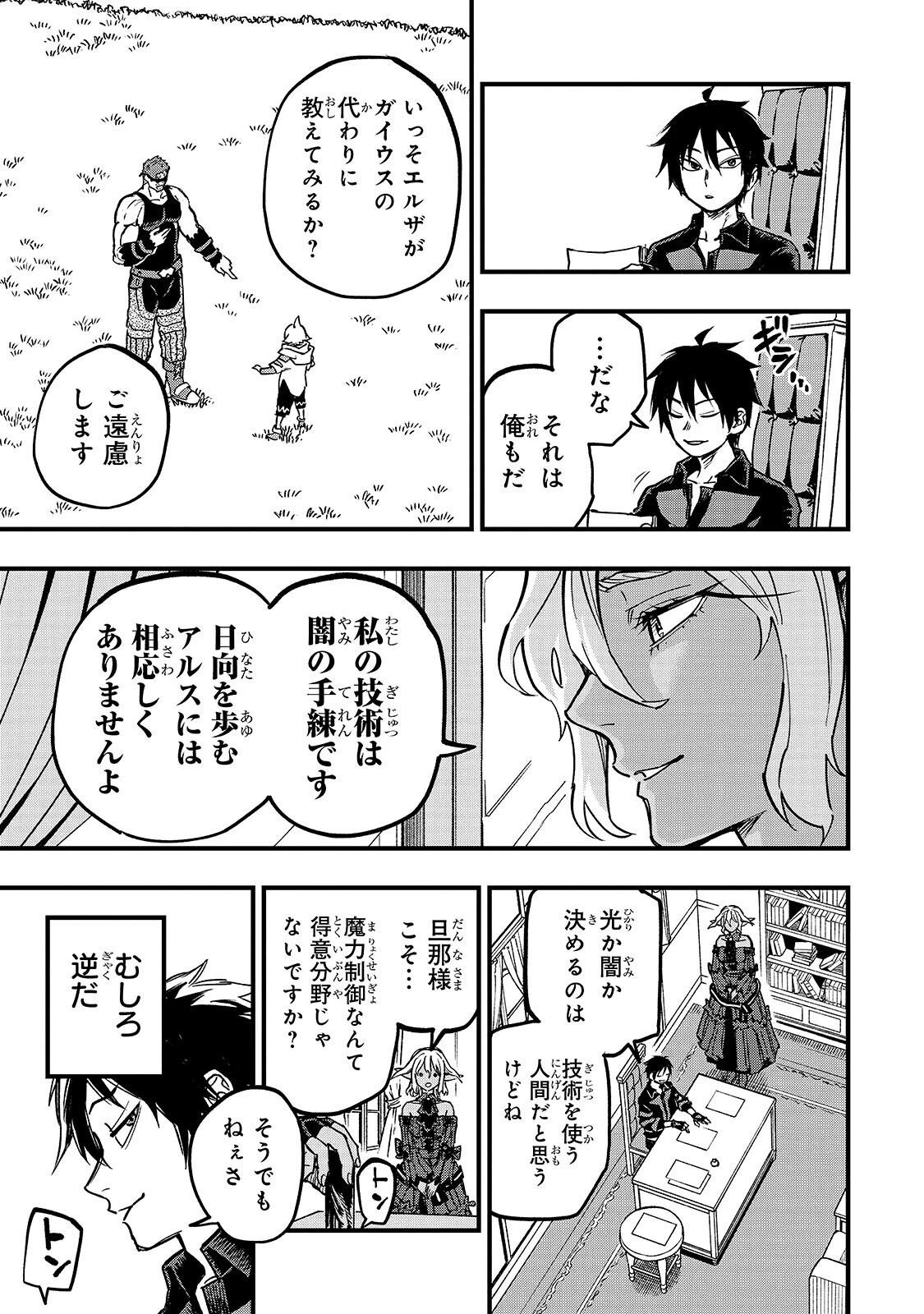 Tensei Akuma no Saikyou Yuusha Ikusei Keikaku 第20話 - 13