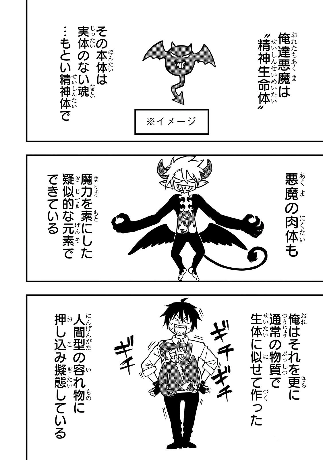 Tensei Akuma no Saikyou Yuusha Ikusei Keikaku 第20話 - 14