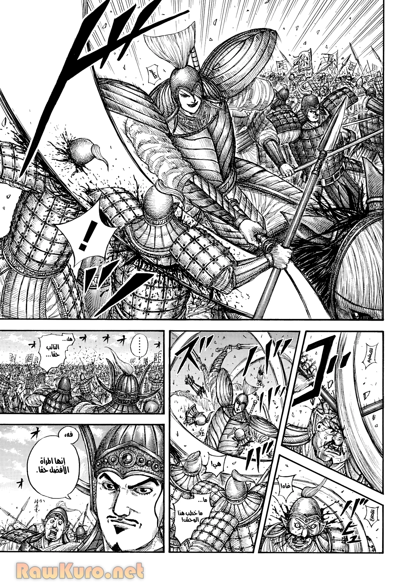 キングダム 第865話 - 17