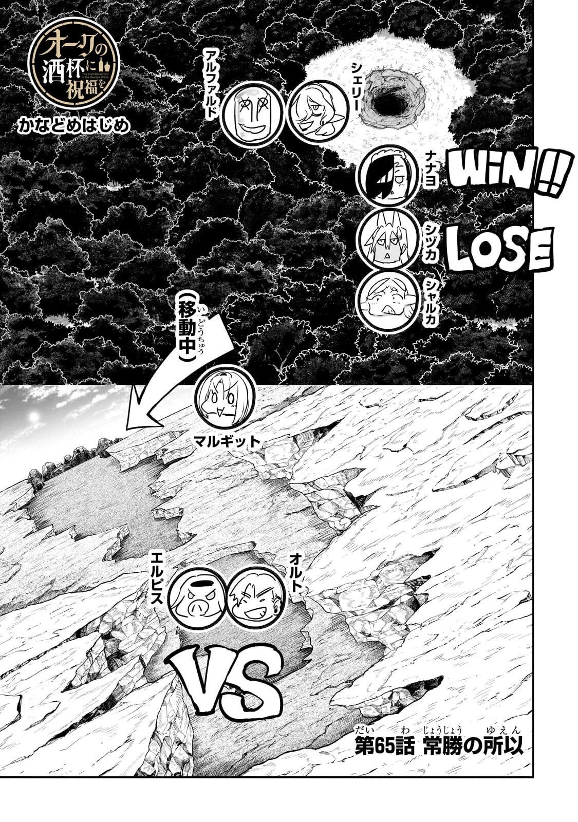 オークの酒杯に祝福を 第65話 - 1