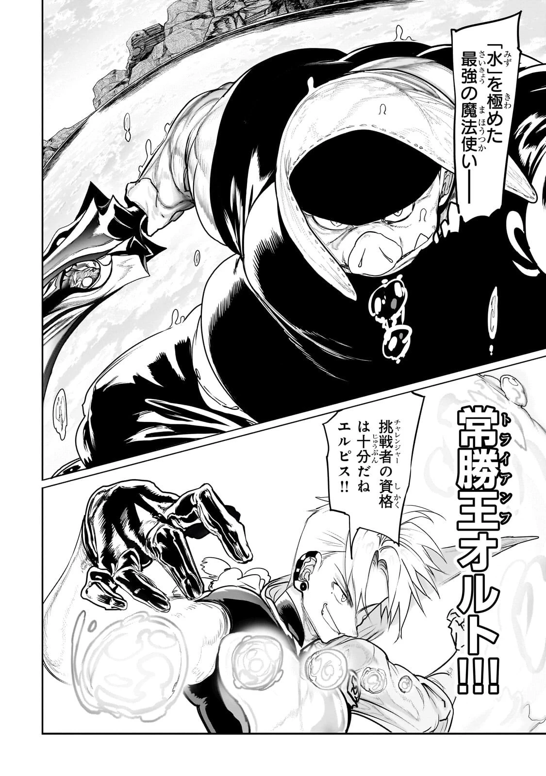 オークの酒杯に祝福を 第65話 - 2