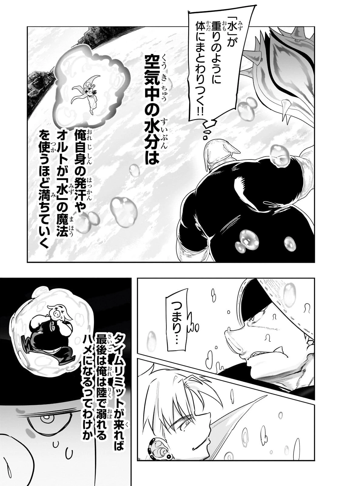 オークの酒杯に祝福を 第65話 - 3