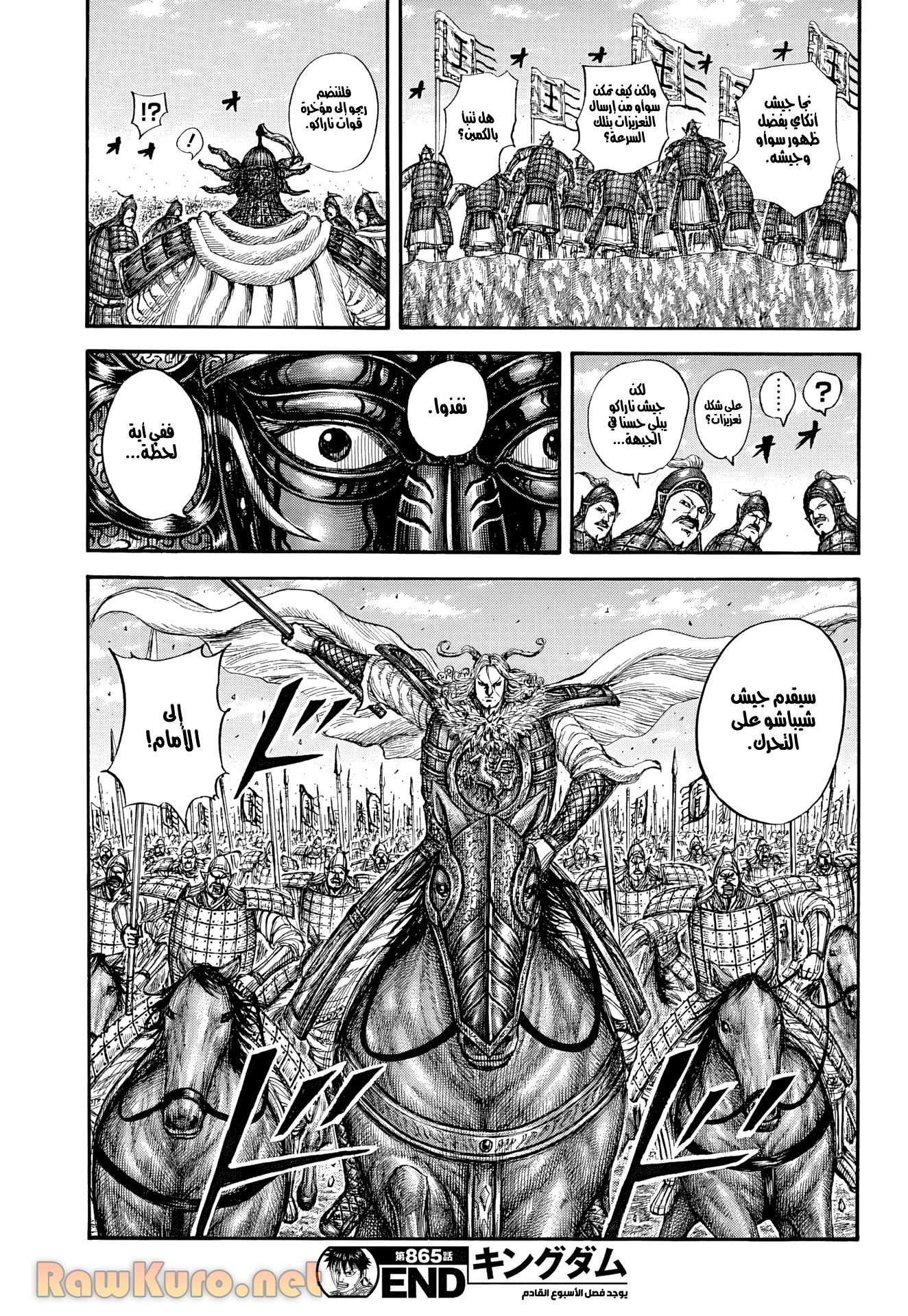 キングダム 第865話 - 18