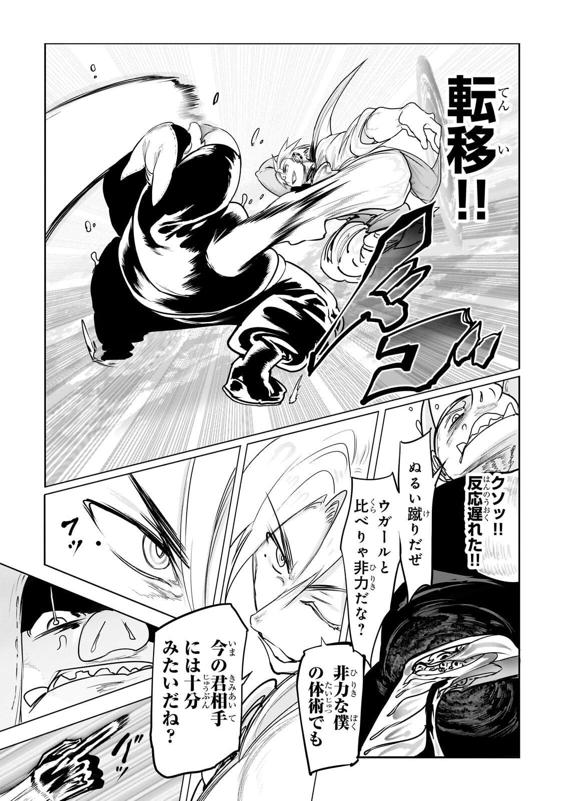 オークの酒杯に祝福を 第65話 - 5